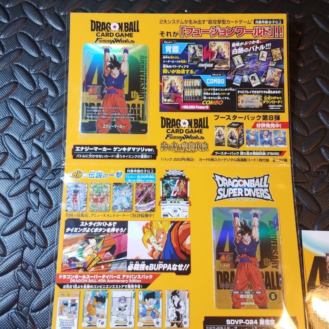 k*k様 2セット ドラゴンボール ゲンキダマツリ 来場記念品 フュージョンワー