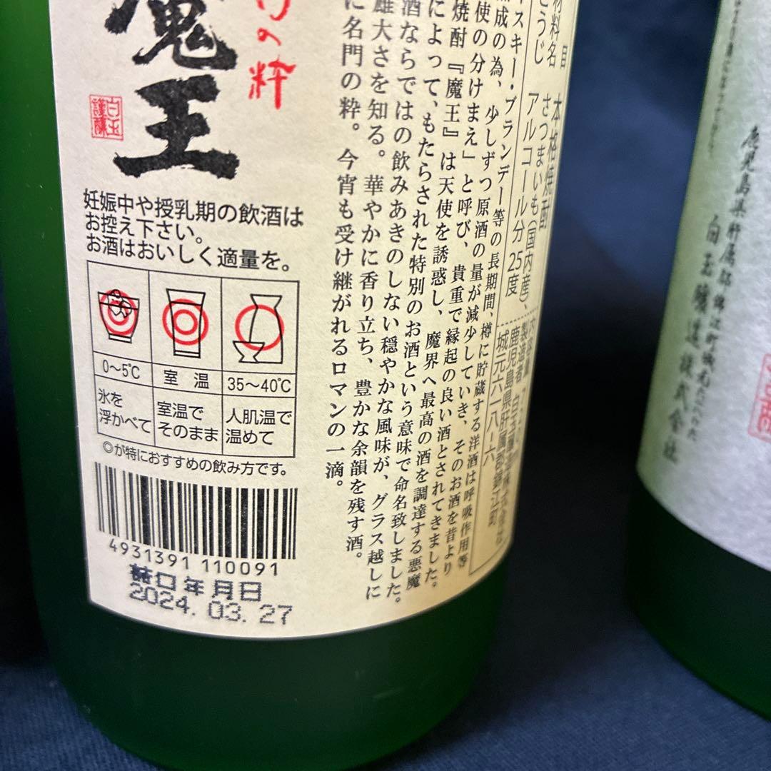 白玉醸造 魔王 720㎖　３本　おまとめ