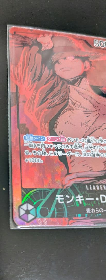 ハ*グ様 ワンピースカード　緑紫ルフィ　リーダーパラレル美品