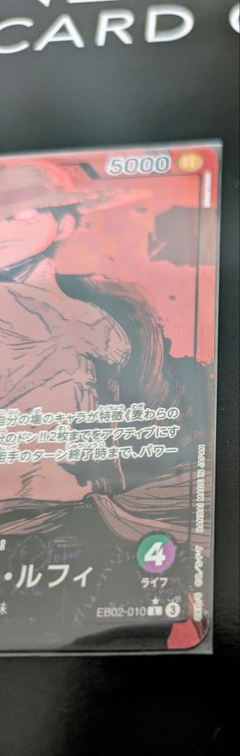 ハ*グ様 ワンピースカード　緑紫ルフィ　リーダーパラレル美品