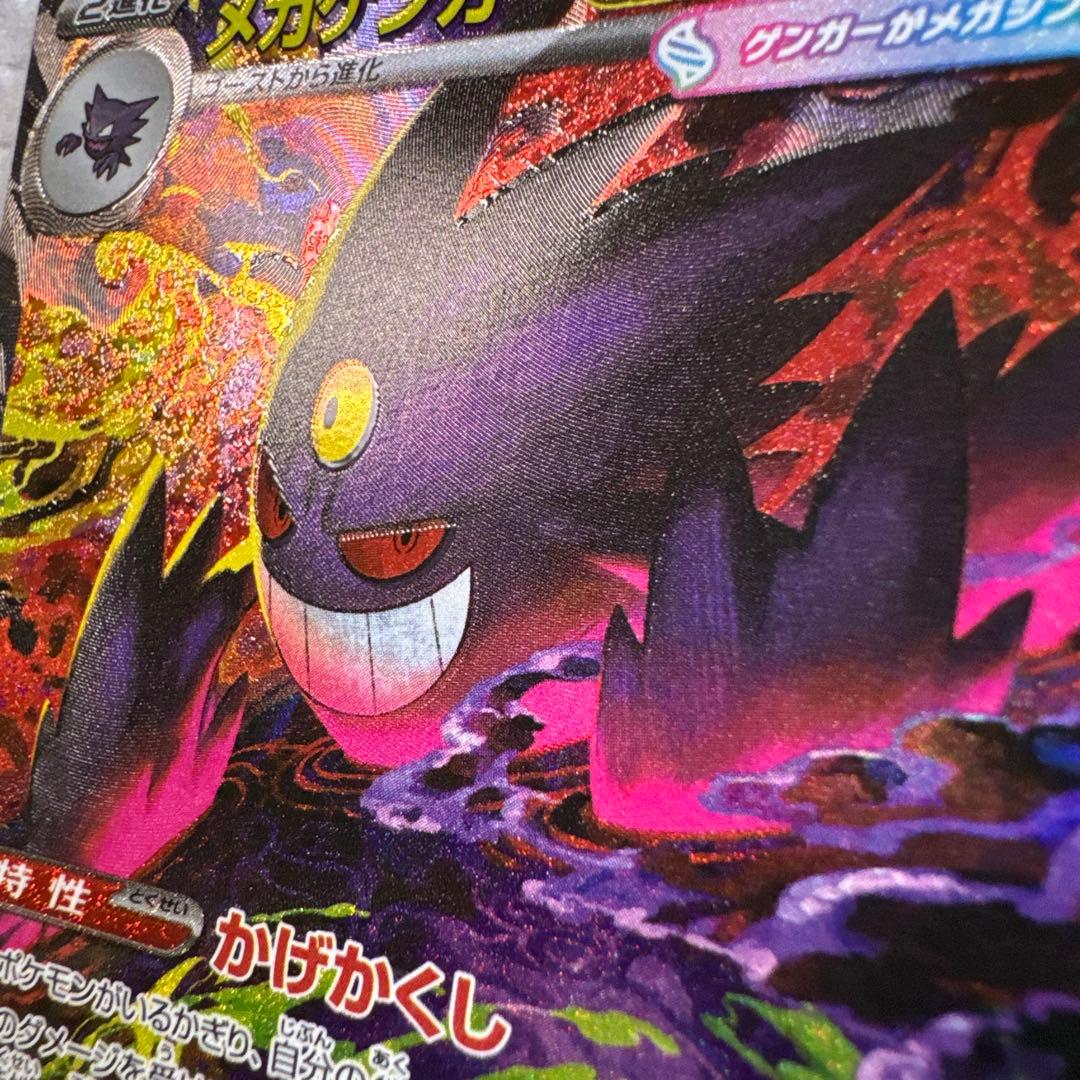 魂抜け エラー MEGAドリームex メガゲンガーex SAR ポケモ