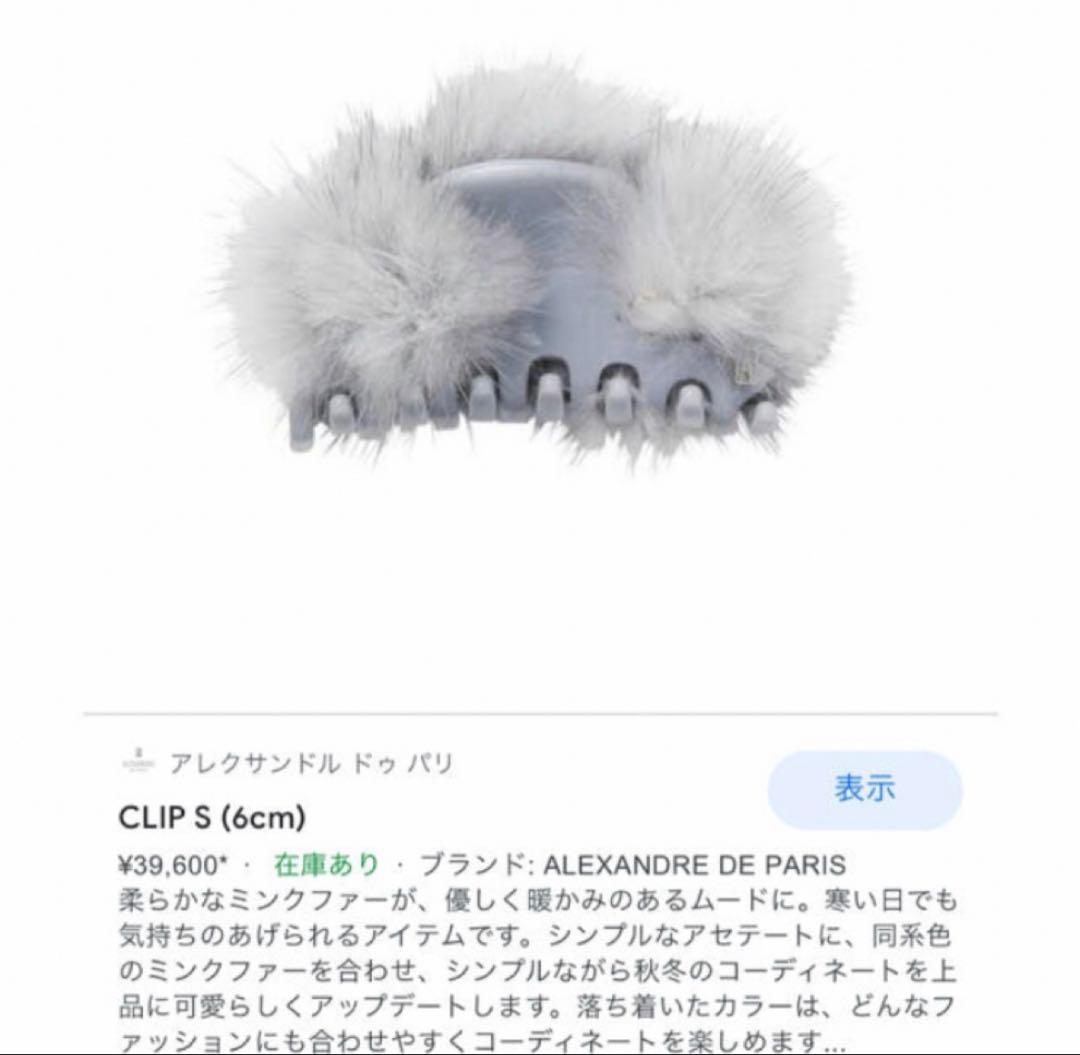 alexandre de paris クリップ S 新品未使用