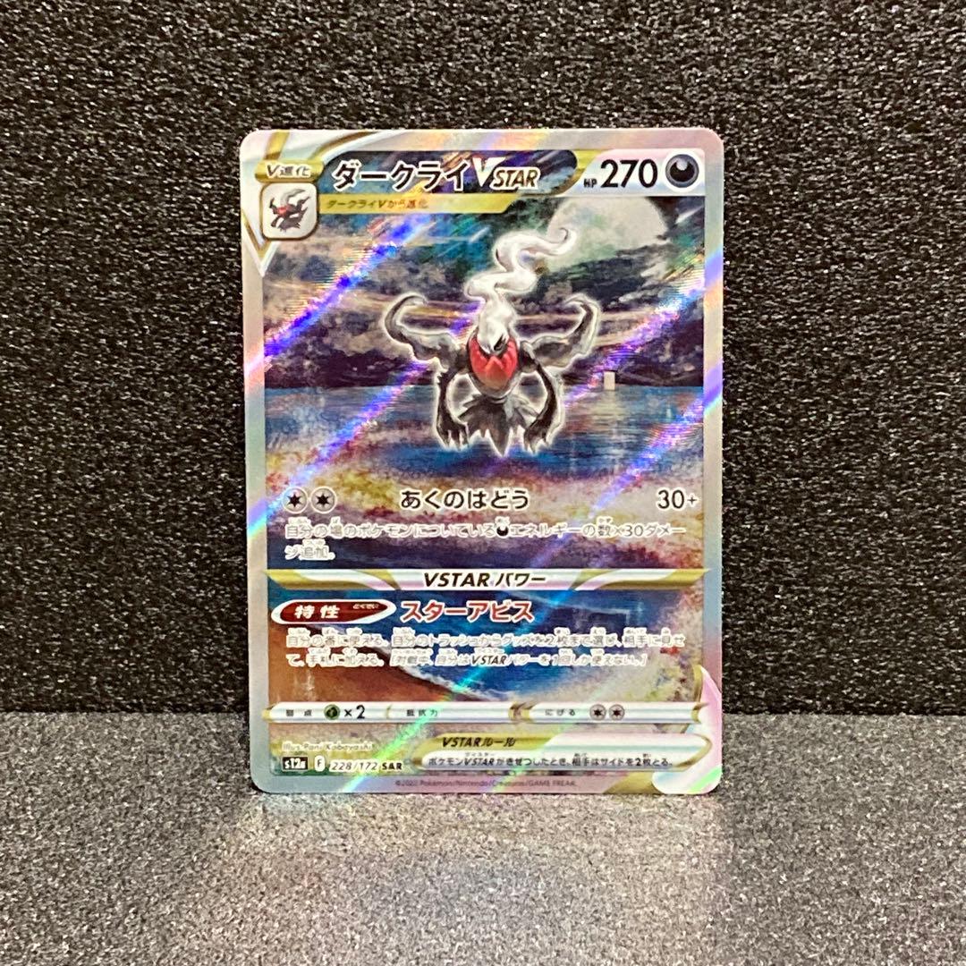 ヒスイゾロアーク オリジンティアルガ ダークライVSTAR SAR