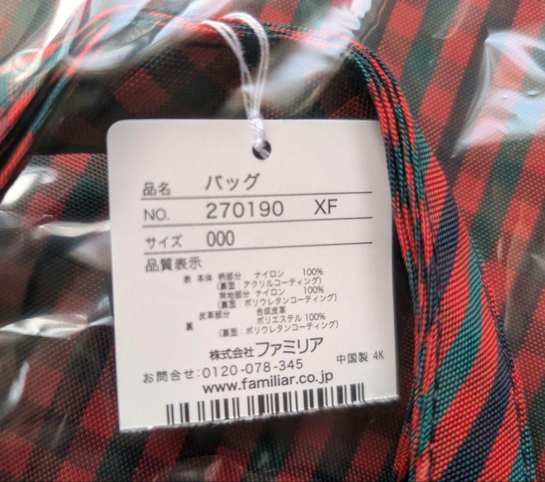 【familiar】完売品　バック 赤チェック　新品未開封タグ付き
