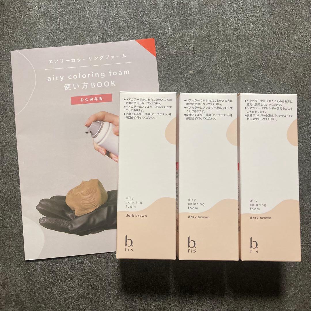 ビーリス エアリーカラーリングフォーム ダークブラウン 80g×3【新品未開封】