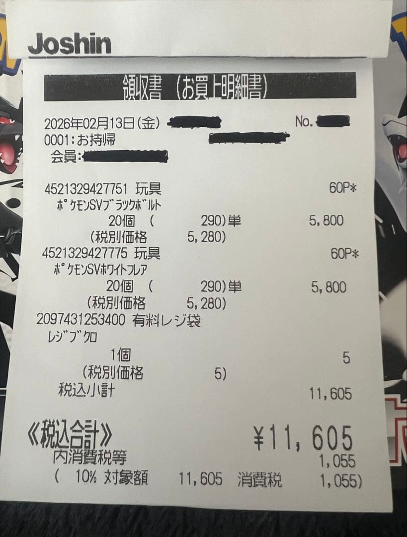 ポケモンカード ブラックボルト ホワイトフレア シュリンク無し ペリペリあり