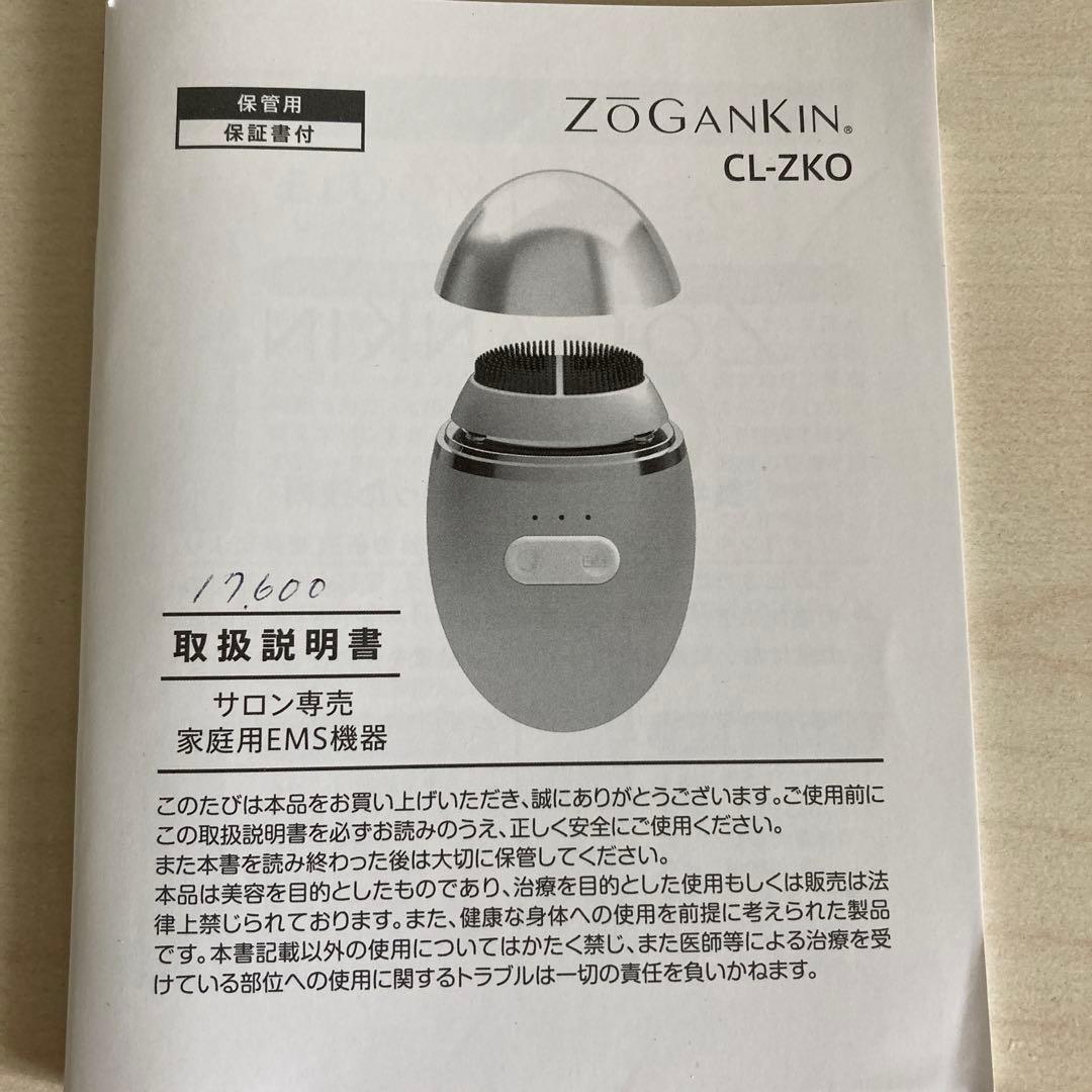 ZOKANIAN フェイシャルクレンジング 美容器 ゴールド
