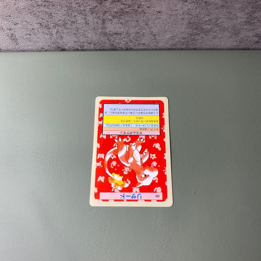 ポケットモンスター　トップサン　裏緑　1995年　リザード　希少