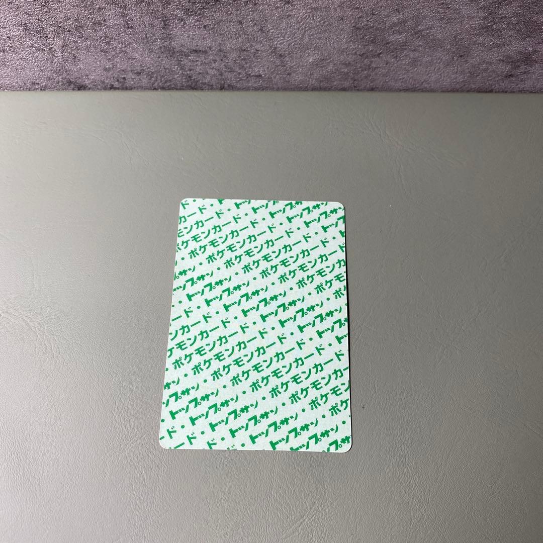 ポケットモンスター　トップサン　裏緑　1995年　リザード　希少