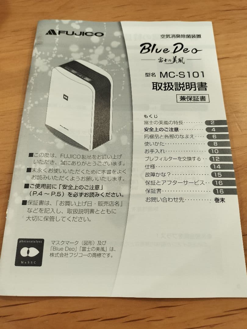 【新品未使用】FUJICO Blue Deo 空気清浄機 MC-S101