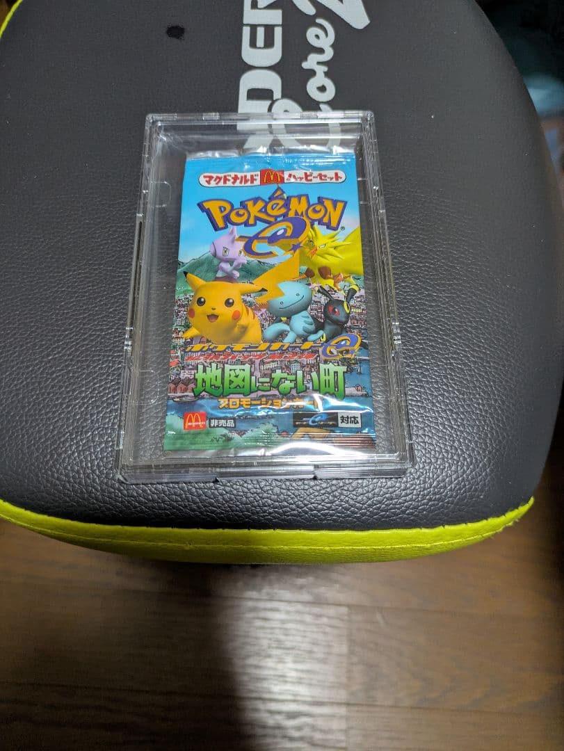 ポケモンカード マクドナルド ハッピーセット地図にない街