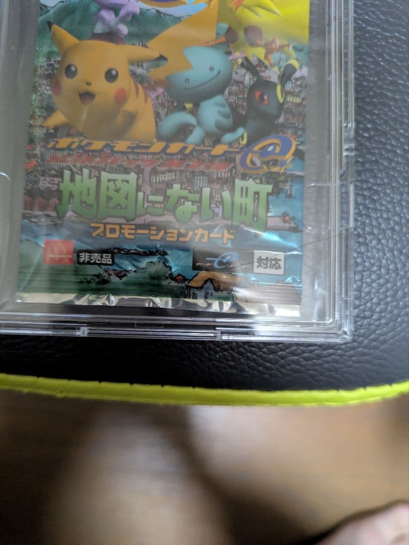 ポケモンカード マクドナルド ハッピーセット地図にない街