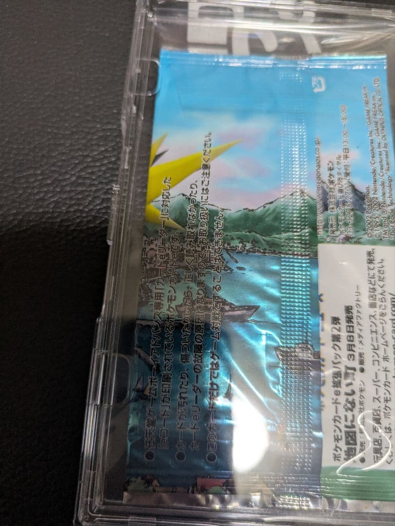 ポケモンカード マクドナルド ハッピーセット地図にない街