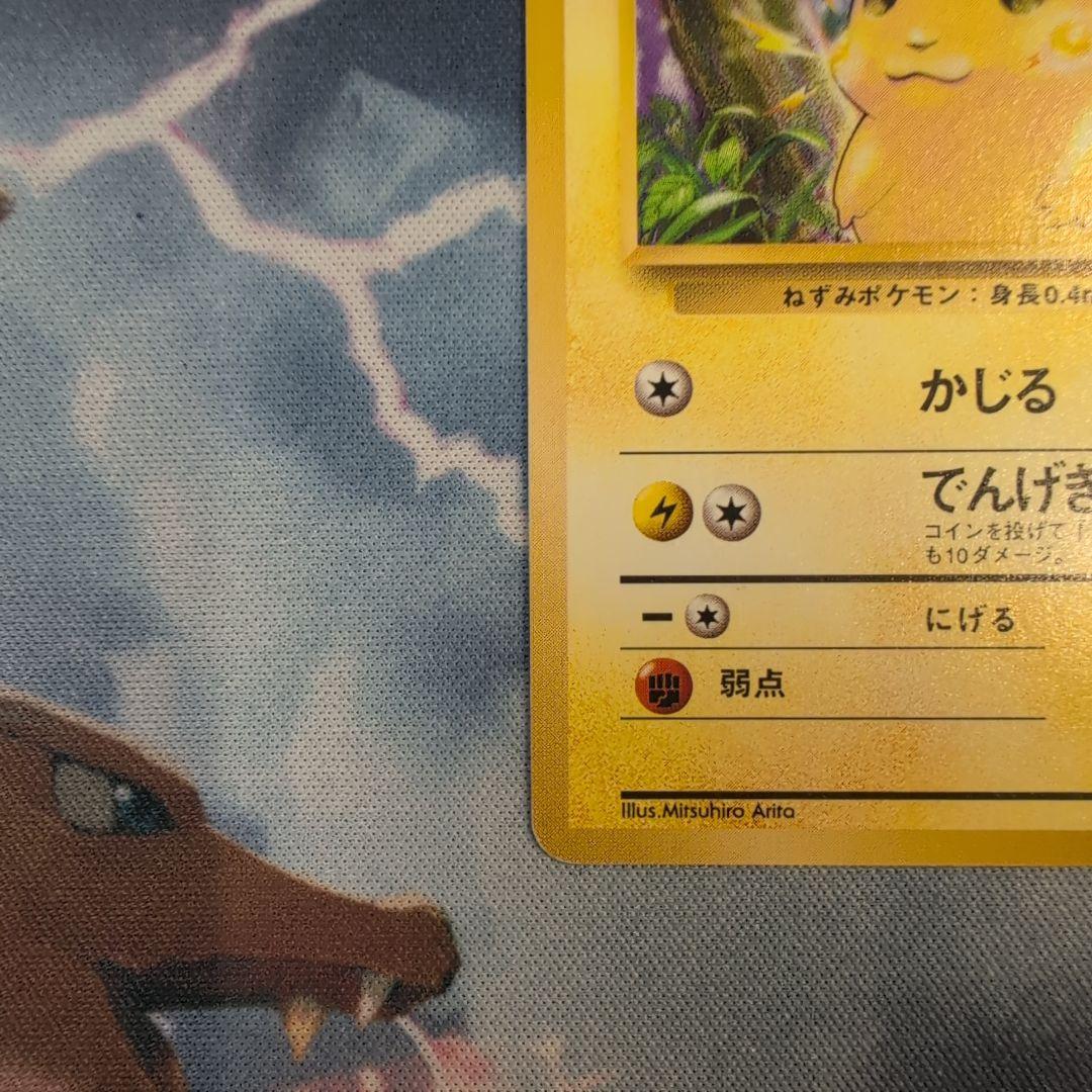 ピカチュウ 旧裏　初版　マークなし　 第1弾拡張パック　匿名配送