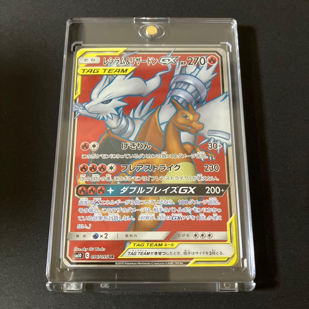 【開封品】 ポケモンカードゲーム レシラム&リザードンGX SR 096/095
