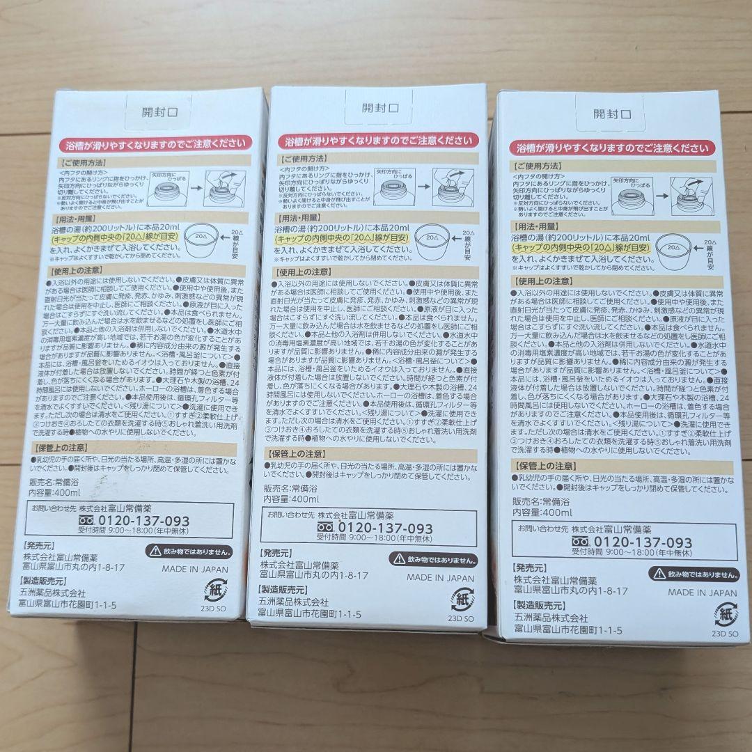 富山常備薬グループ 常備浴　カミツレハーブの香り　箱ボロボロ難あり　未開封