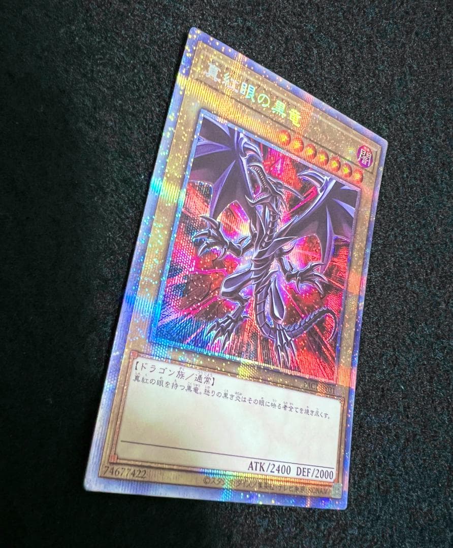 遊戯王 真紅眼の黒竜 レッドアイズブラックドラゴン プリズマ 絵違い