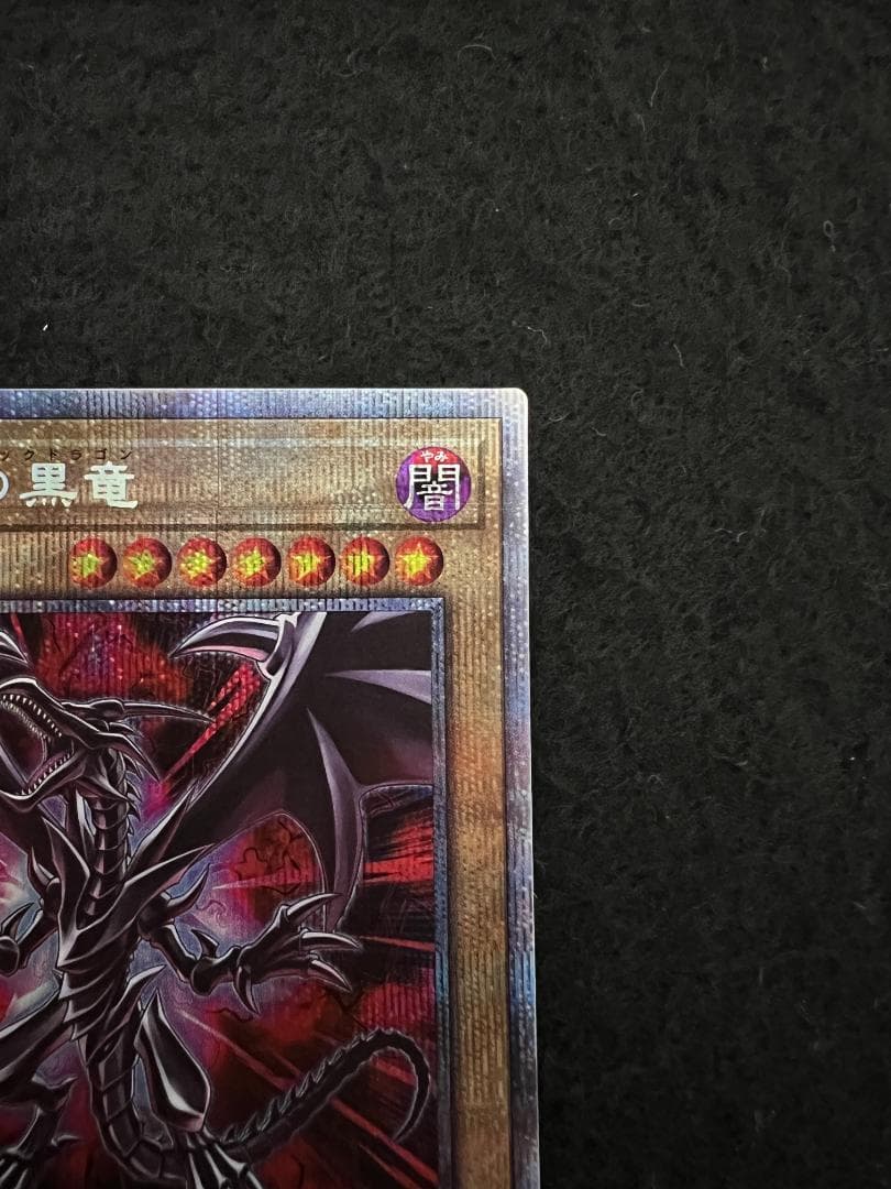遊戯王 真紅眼の黒竜 レッドアイズブラックドラゴン プリズマ 絵違い