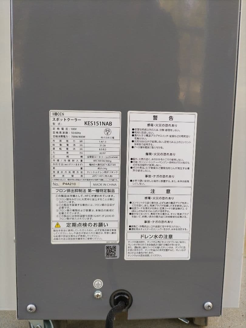 スポットクーラー