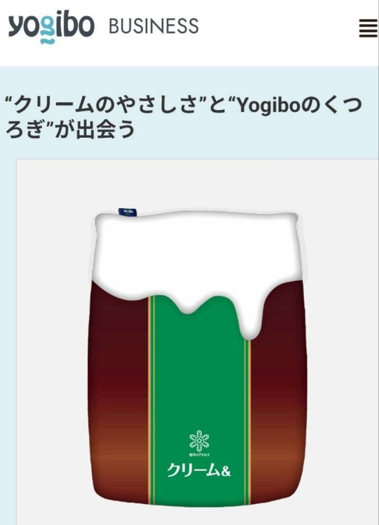 非売品Yogibo Mini Premium 雪印メグミルククリーム＆コラボ新品