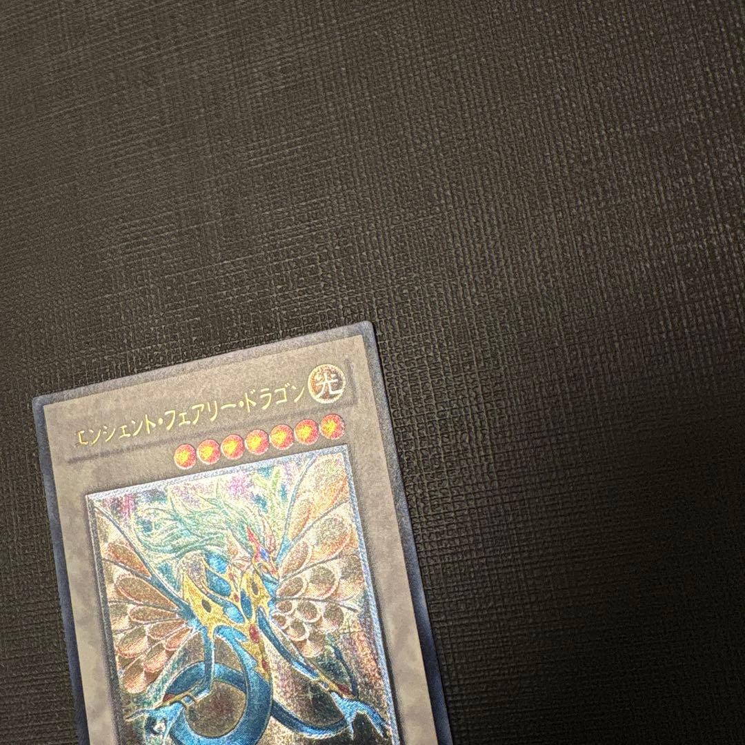 遊戯王　エンシェントフェアリードラゴン　レリーフ　極美品