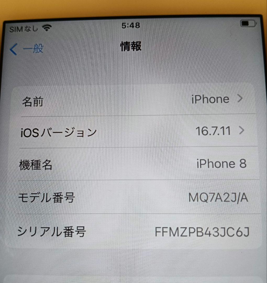 Apple iPhone 8 本体　中古品