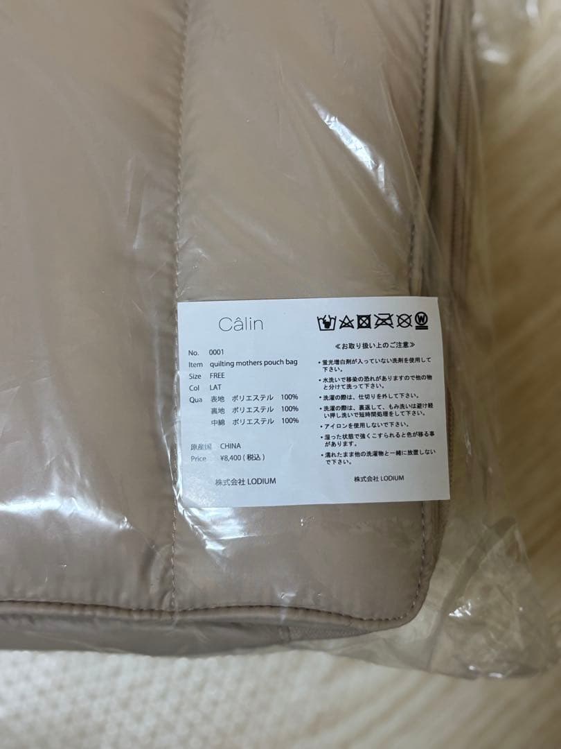 【新品】calinマザーズポーチバック_限定色ラテ