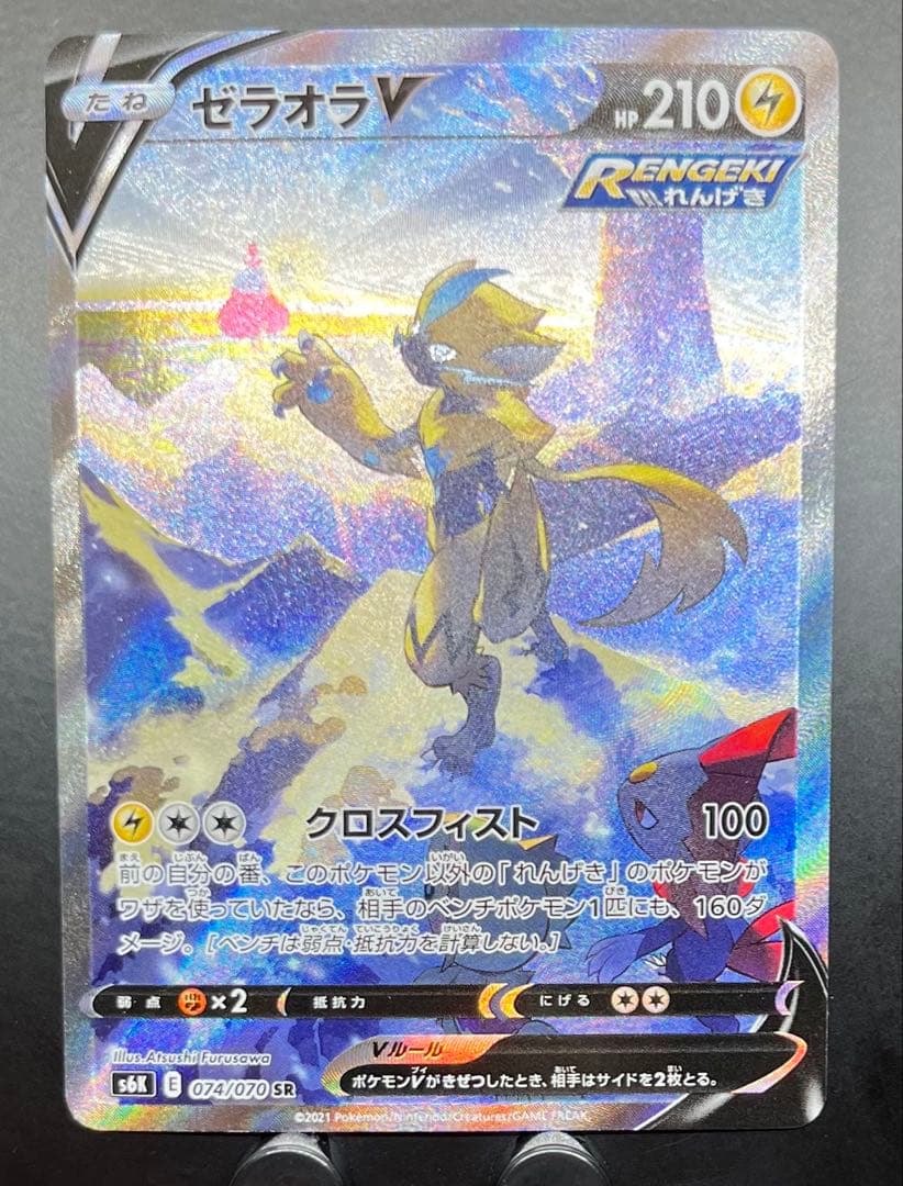 ゼラオラV SR