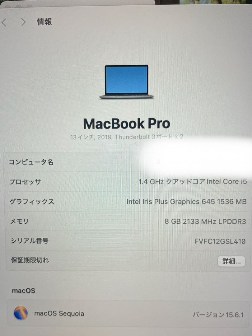 MacBook Pro 13インチ 2019年モデル　メモリ8GB