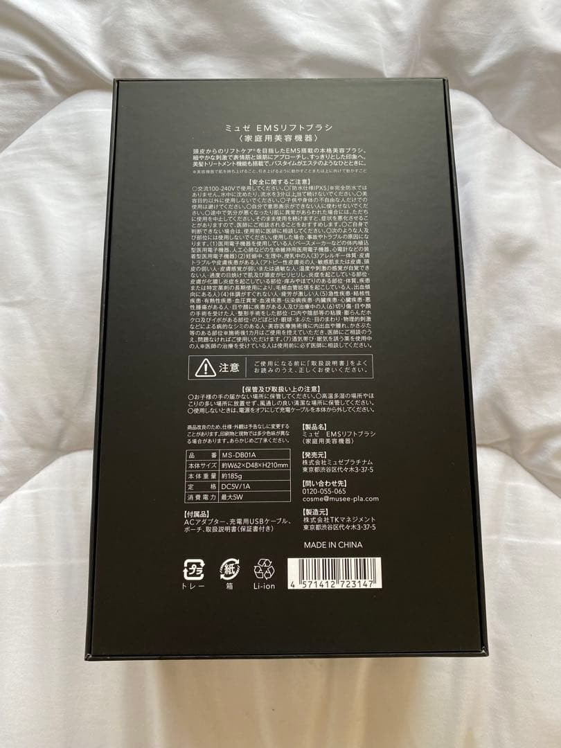 【ミュゼ】リフトブラシ ブラック