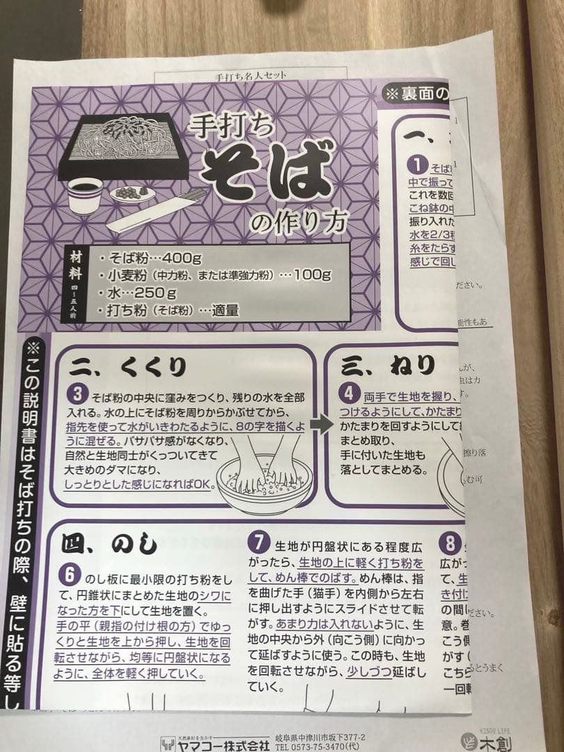 手打そばセット7点 DVD こね鉢 のし板　麺棒 包丁 駒板