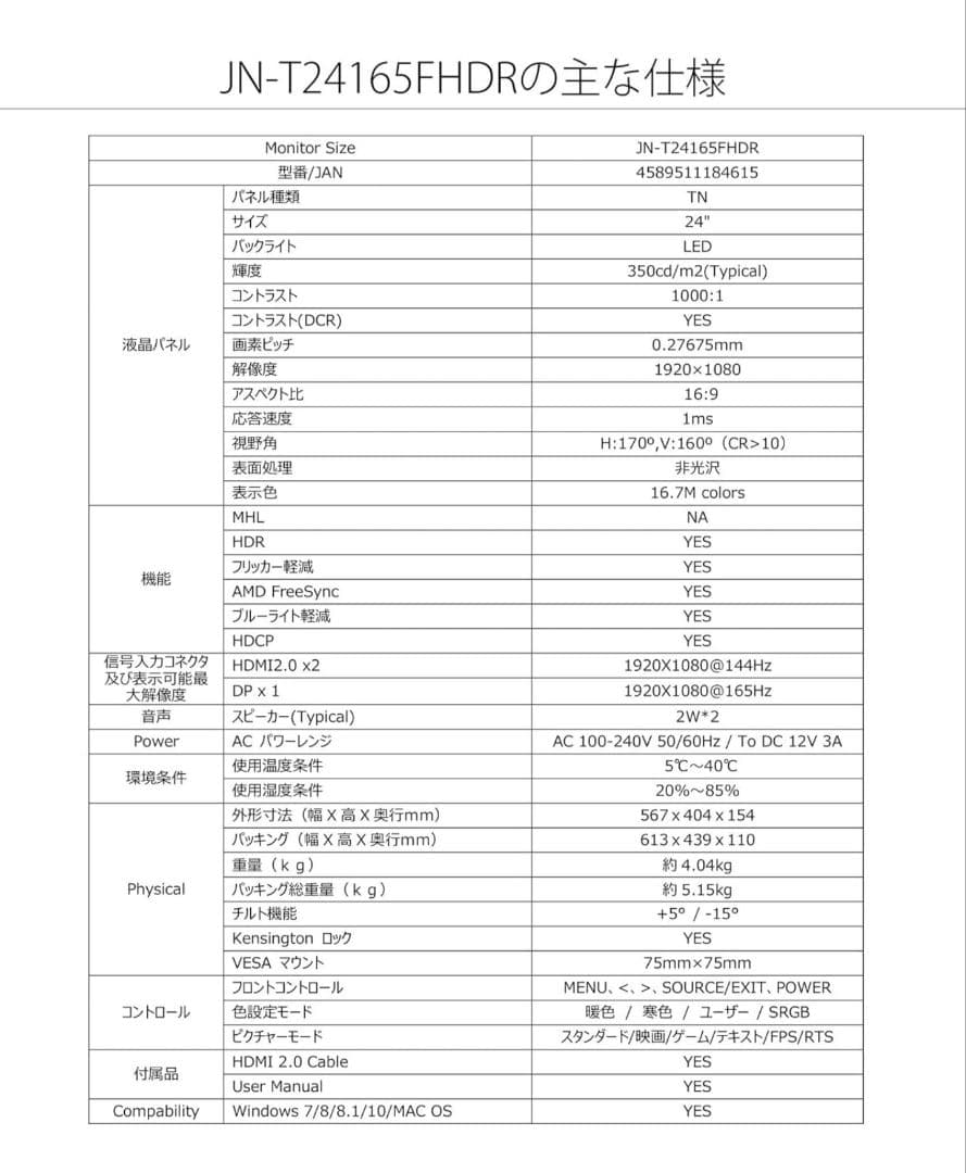 ぬ　JAPANNEXT 24インチゲーミングモニター 165Hz