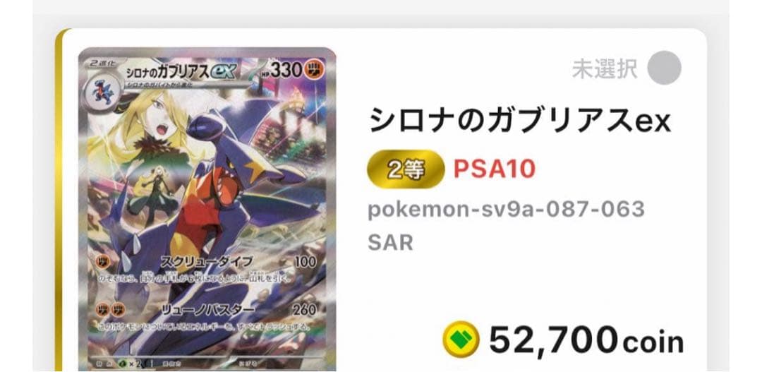 本日限定PSA10】シロナのガブリアスex SAR 熱風のアリーナ 本日限定価格