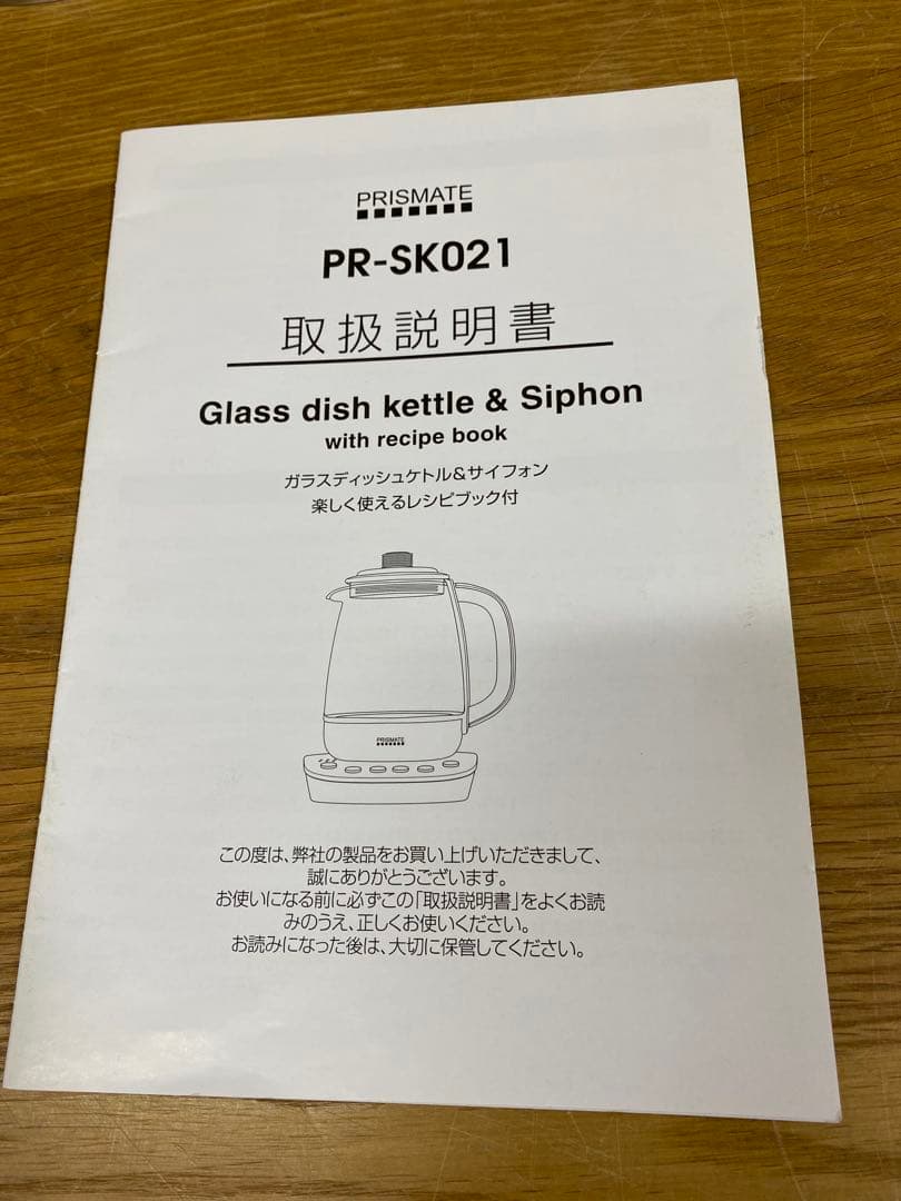 PRISMATEプリズメイトガラスディッシュケトル&サイフォンPR-SK021