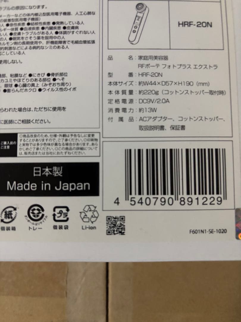 新品未開封YA-MAN 家庭用美容器　HRF-20N