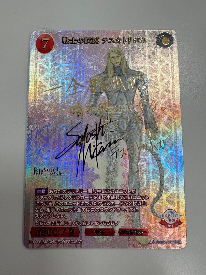 戦士の試練 テスカトリポカ(BB-FGO2-072BR)