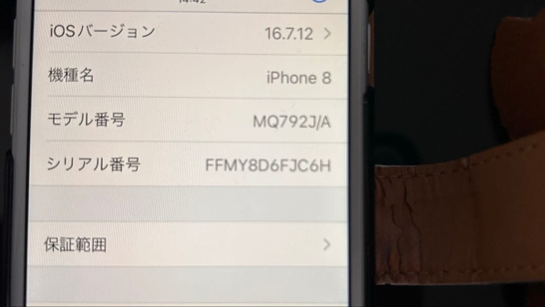 iPhone 8 本体 【初期化済み】