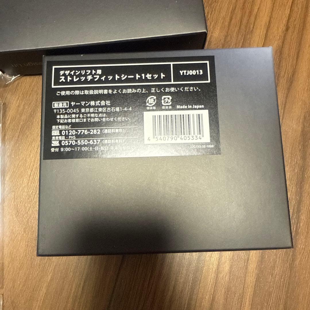 YA-MAN ヤーマンデザインリフト本体　ストレッチフィットシート計１３セット