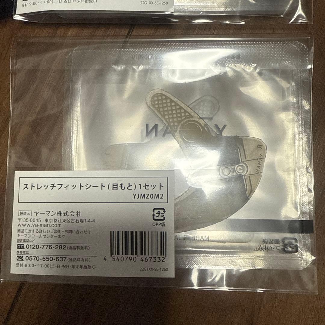 YA-MAN ヤーマンデザインリフト本体　ストレッチフィットシート計１３セット