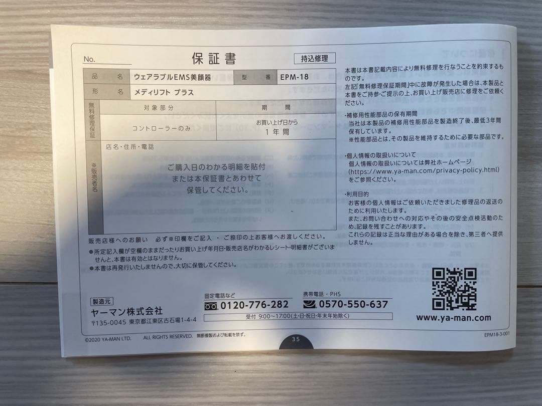 【使用回数少なめ】ヤーマン メディリフトプラス　EPM-18 美顔機