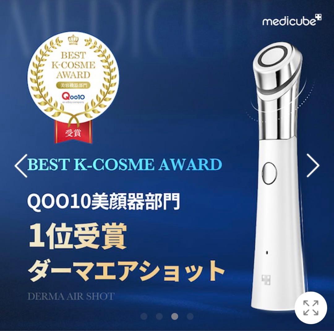 medicubu ダーマエアショット