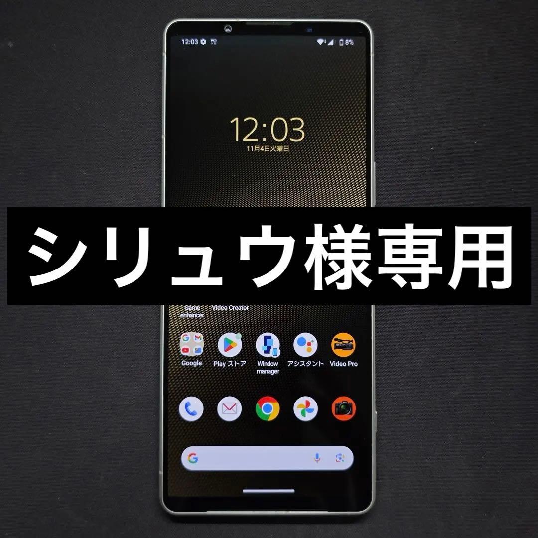 【専用】Xperia 1 V 256GB SO-51D SIMフリー
