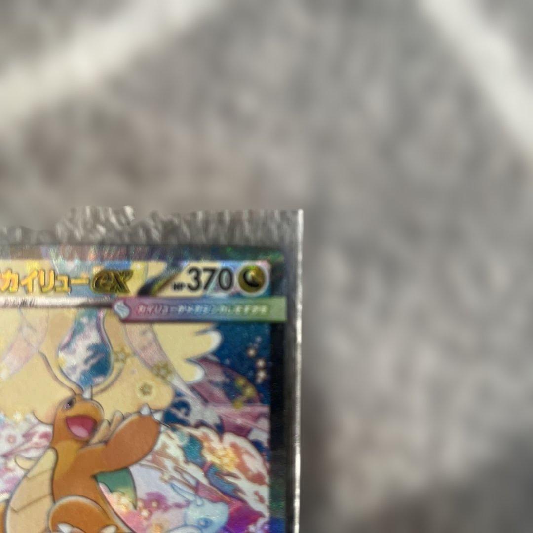 メガカイリュー-ex HP370 SAR