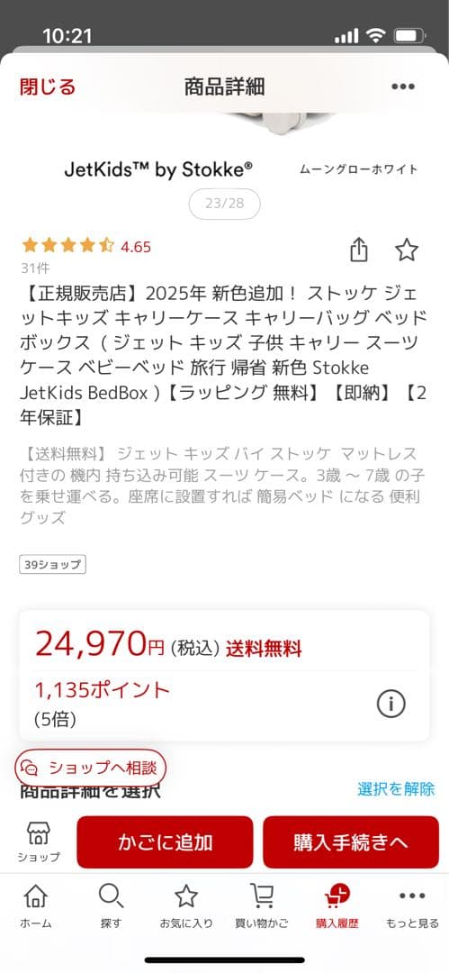 【新品未使用】stokkeJetkids2025年新色ストッケ ジェットキッズ