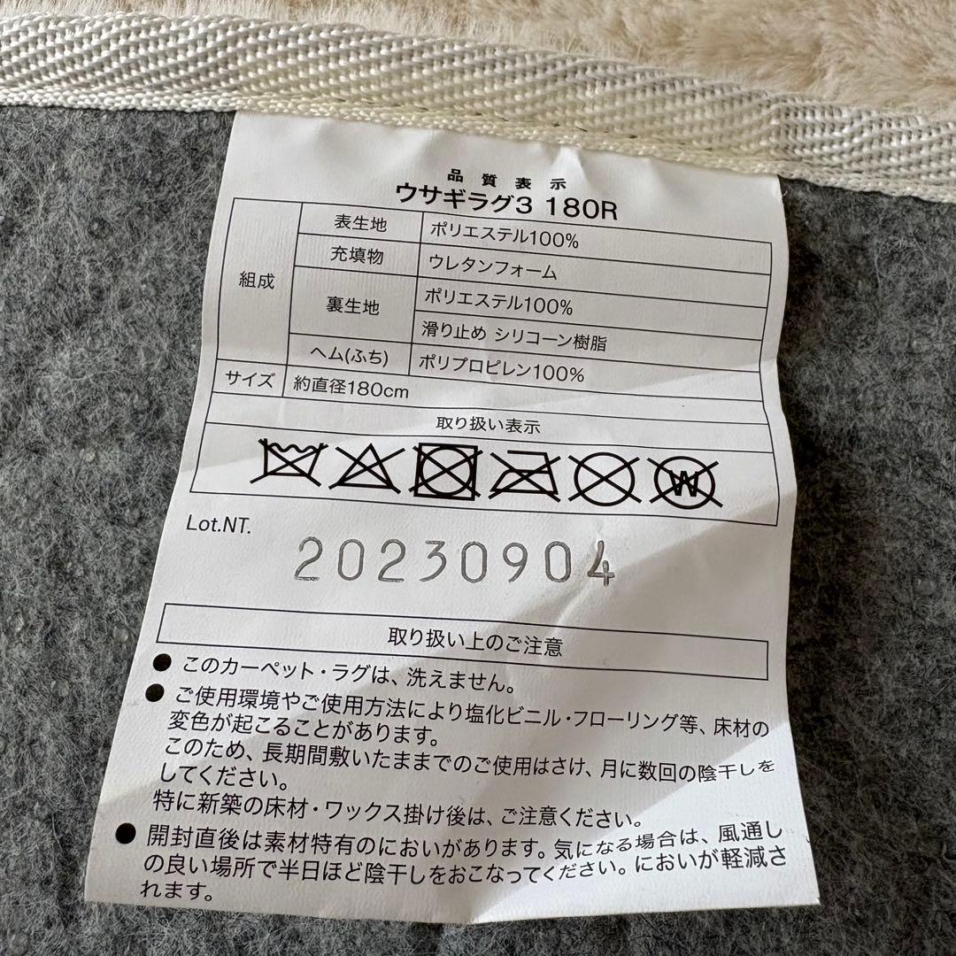 ニトリ　ラグ　カーペット　直径180cm ウサギラグ3