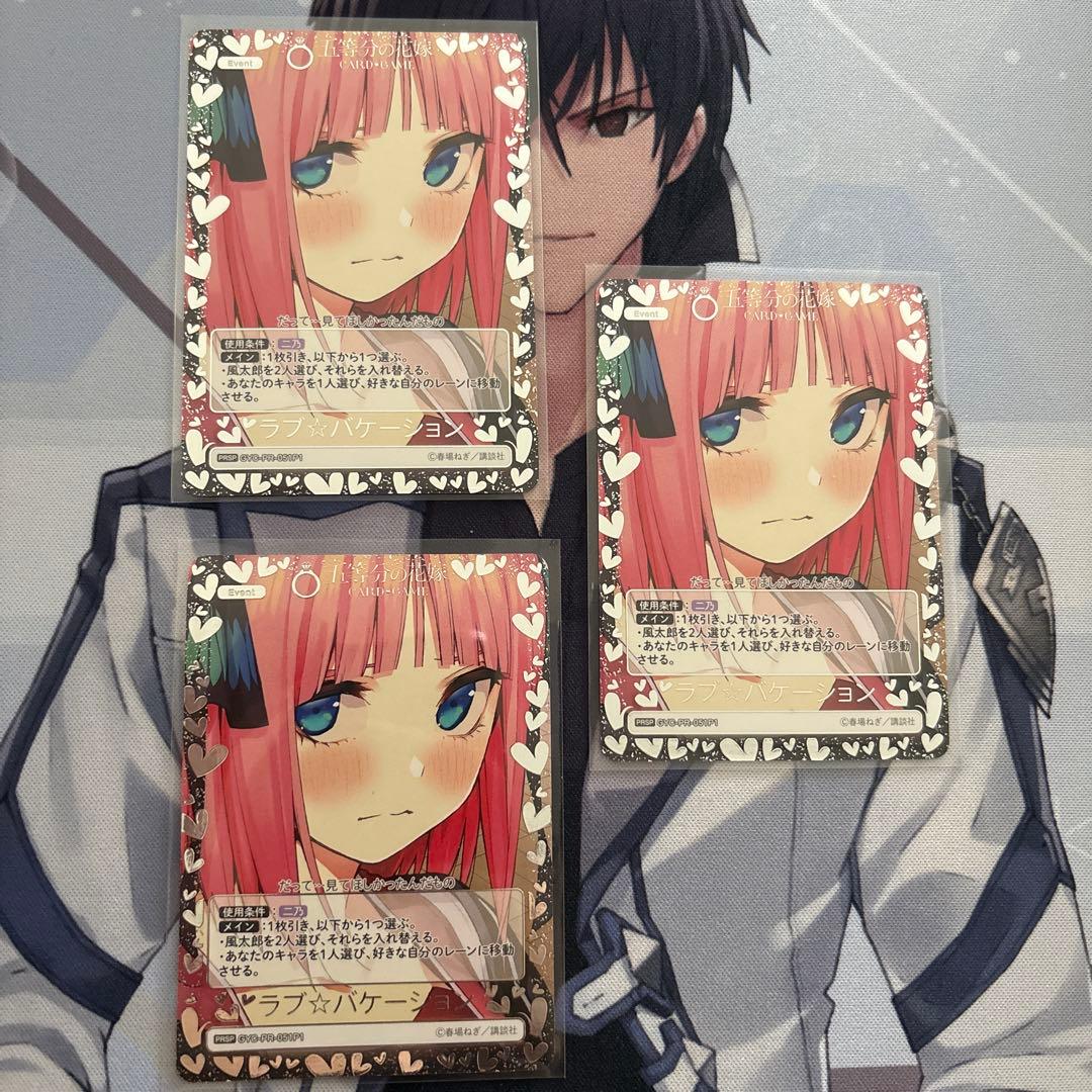 五等分の花嫁カードゲーム　二乃PRSP3枚 PR+ 7枚セット売り