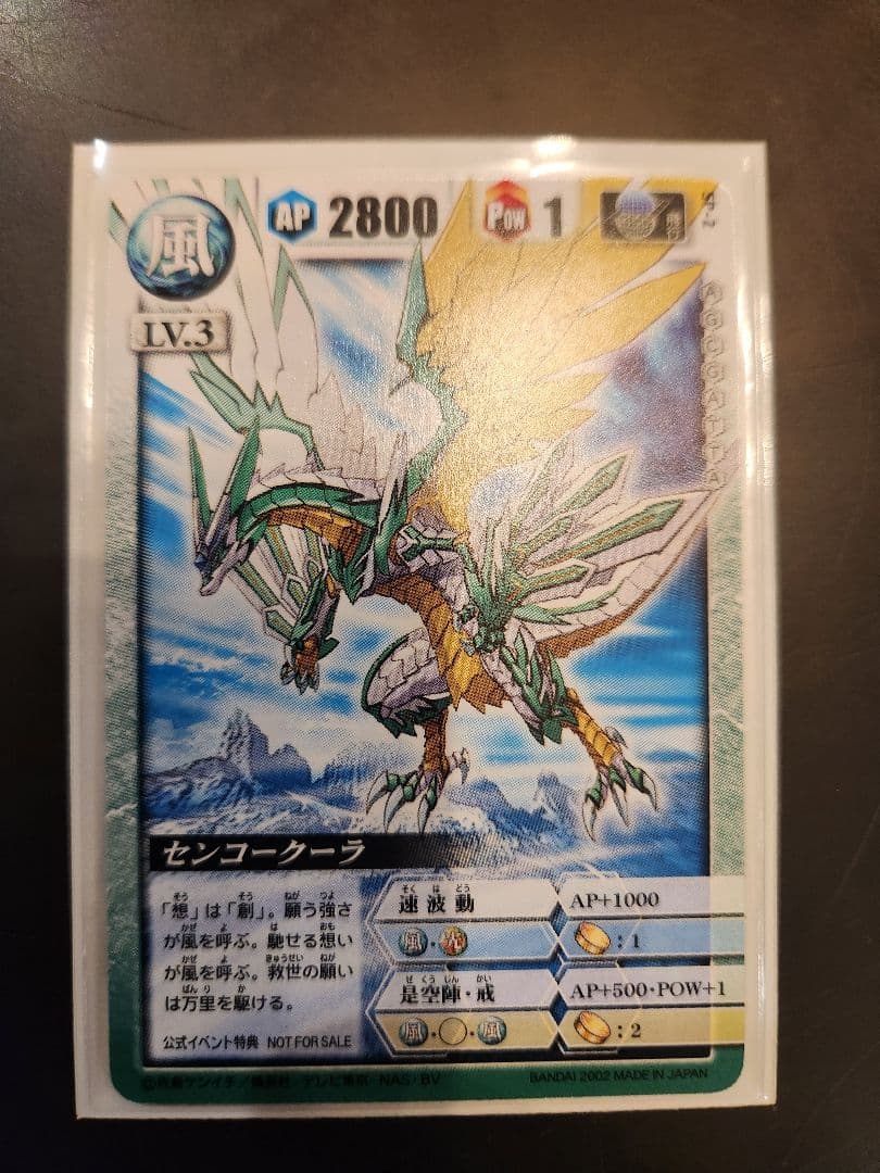 【美品】ドラゴンドライブ　センコークーラ