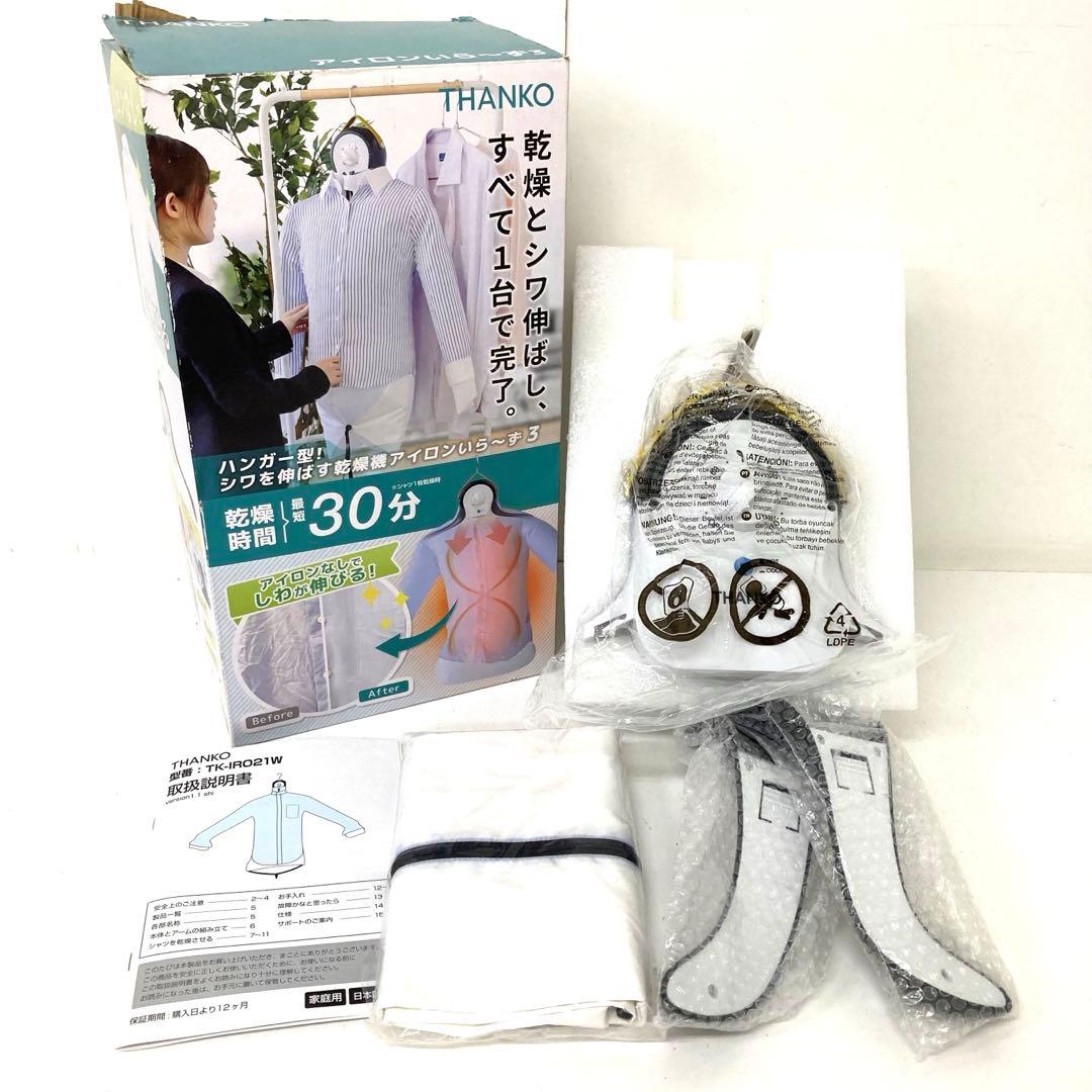 3749-Q THANKO アイロンいら〜ず3 TK-IR021 ホワイト