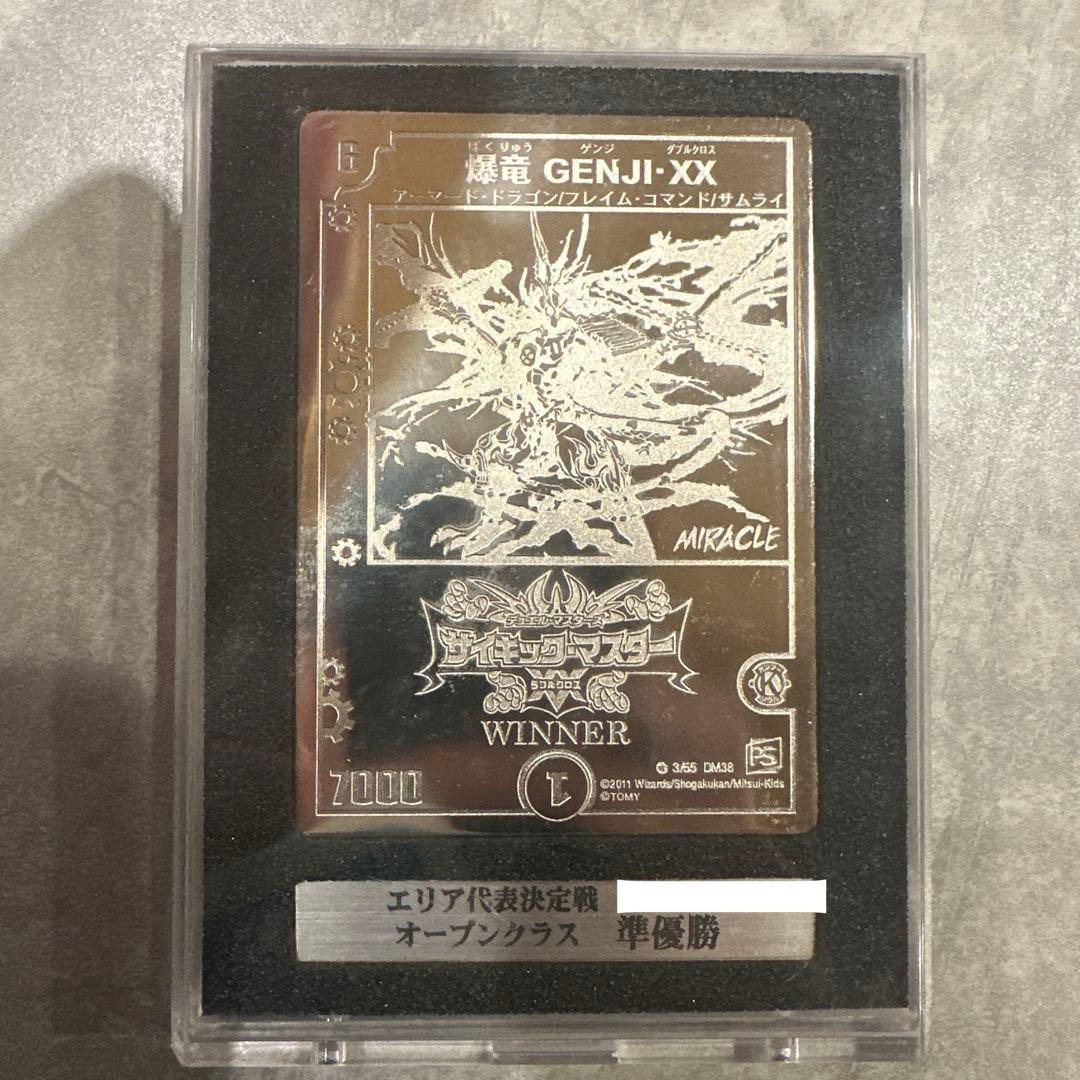 デュエマ 爆竜 GENJI XX 銀プレート 非売品 エリア準優勝限定