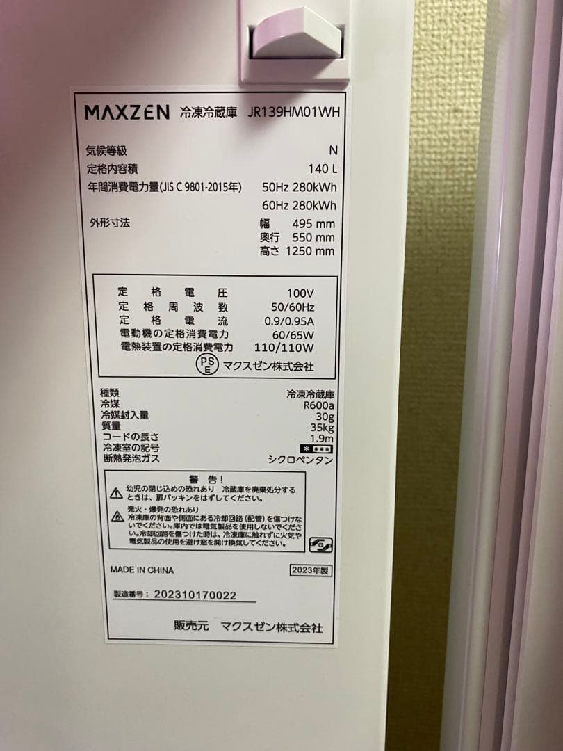 2023年製140L冷蔵庫　MAXZEN JR139HM01WH 送料込み